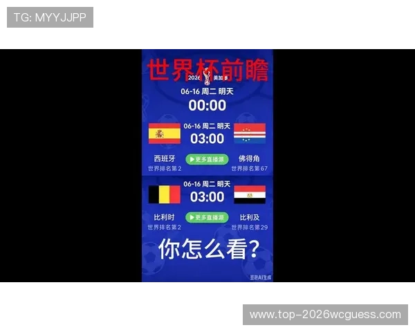 2026年世界杯西班牙VS佛得角比赛对阵图及比赛结果预测与赛后分析