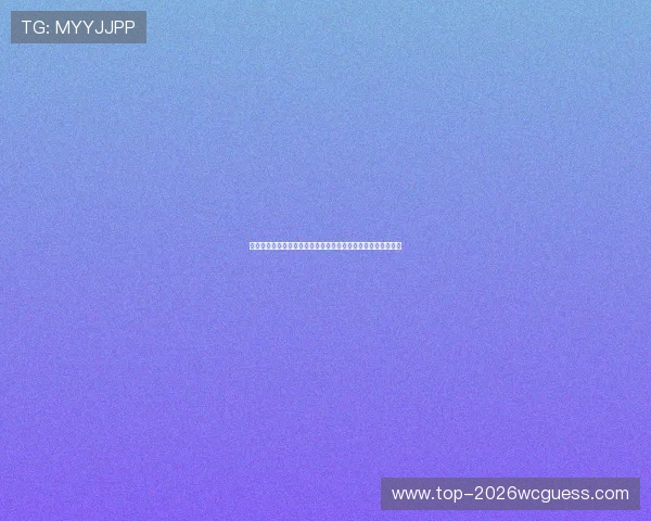 乌拉圭西班牙世界杯赛程安排一览，比赛时间、地点及直播信息