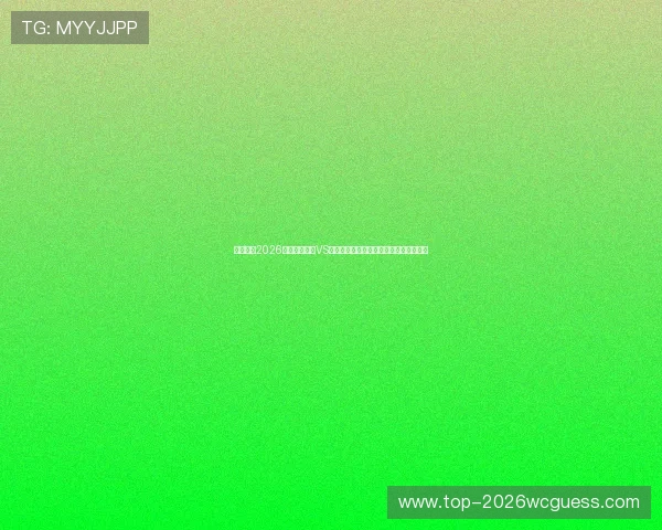 熬夜观看2026世界杯突尼斯VS日本比赛的最佳观赛指南与精彩瞬间回顾