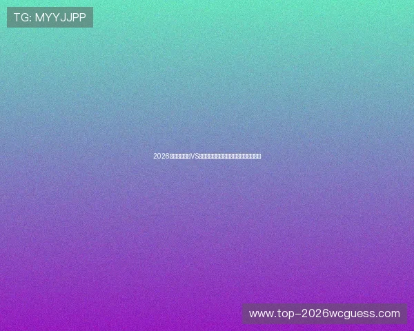 2026世界杯西班牙VS沙特反击战术特点详解及比赛关键点解析 2026世界杯西班牙VS沙特反击战术特点详解及比赛关键点解析