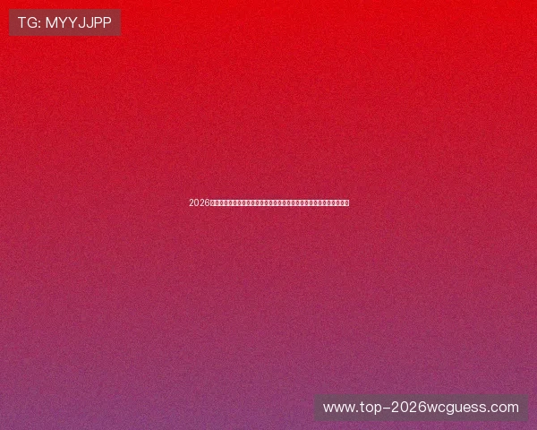 2026年世界杯美国对巴拉圭比赛中门将扑救次数排名及比赛中关键扑救回顾 2026年世界杯美国对巴拉圭比赛中门将扑救次数排名及比赛中关键扑救回顾