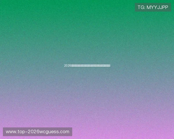 2026年世界杯美国队对阵澳大利亚队比赛赛程安排与比分预测分析 2026年世界杯美国队对阵澳大利亚队比赛赛程安排与比分预测分析